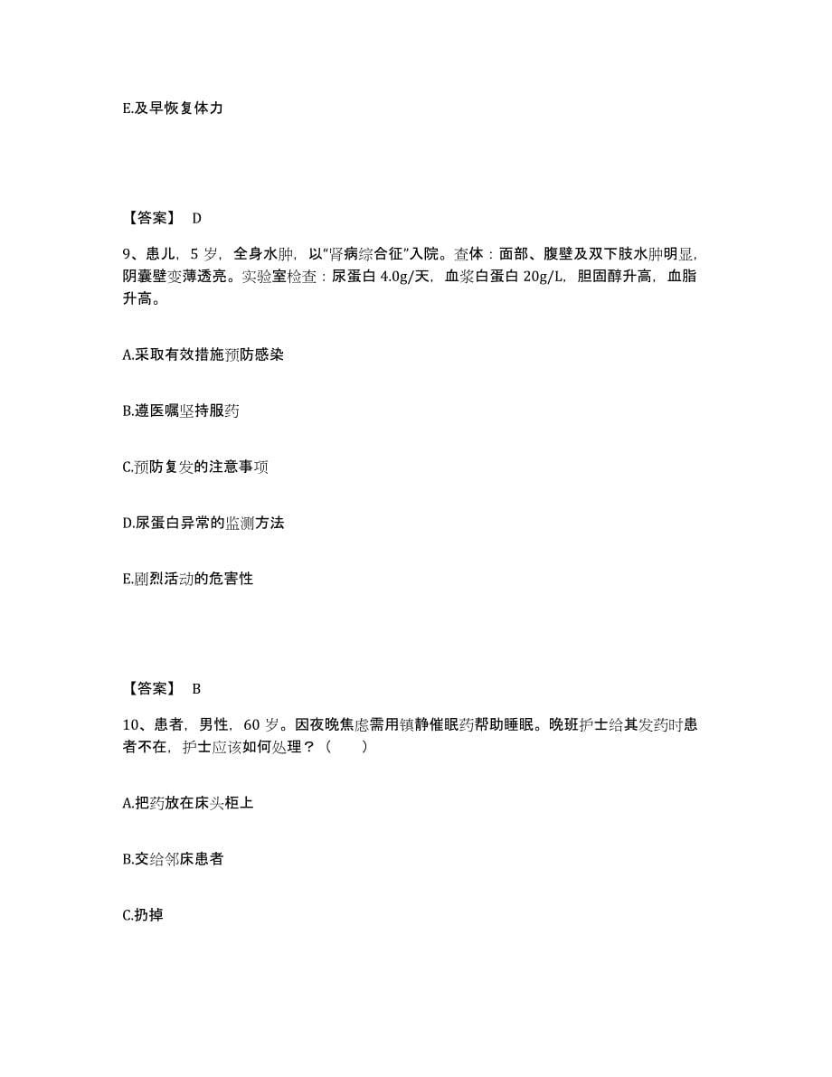 备考2024河南省焦作市温县执业护士资格考试自测提分题库加答案_第5页