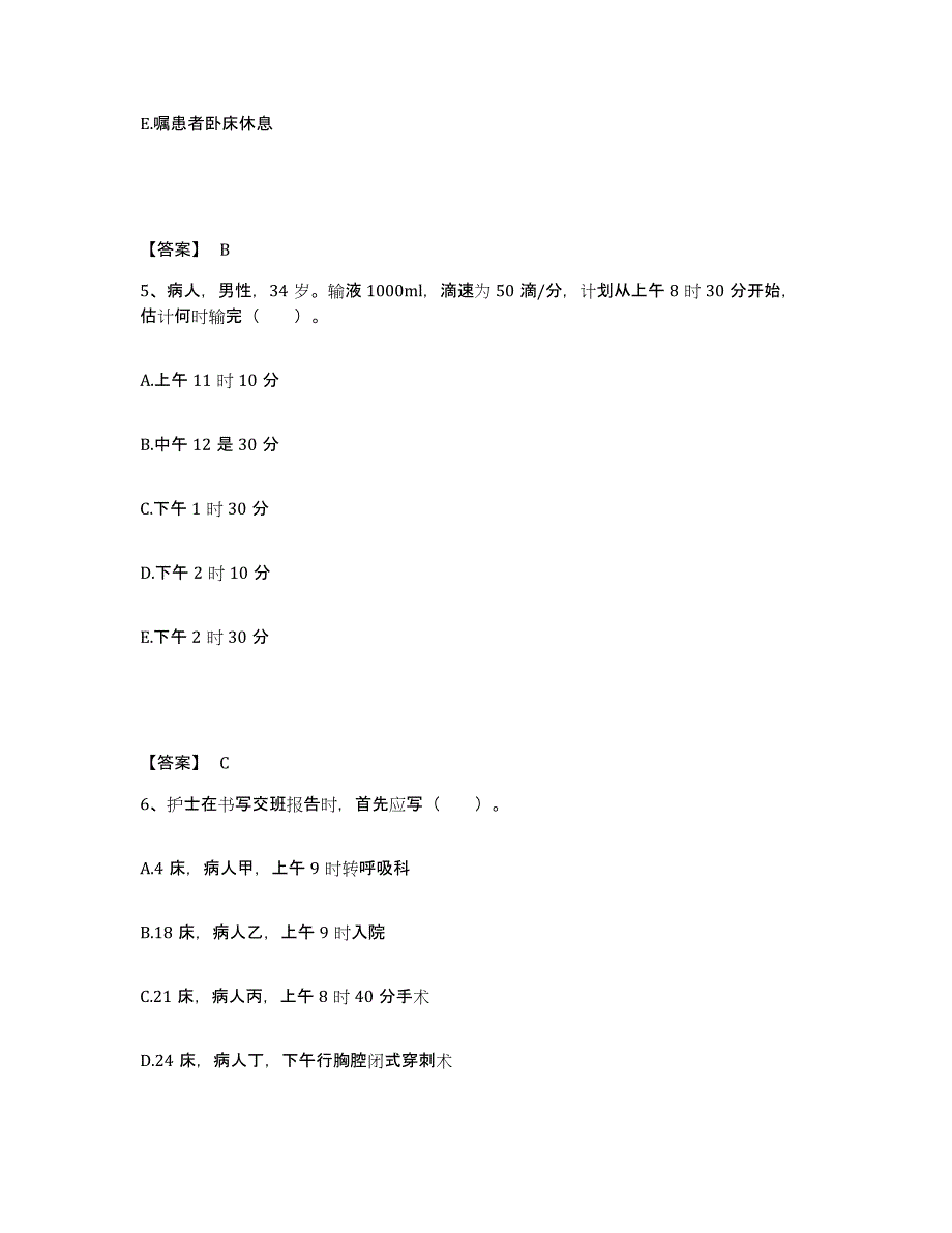 备考2024河南省安阳市安阳县执业护士资格考试模拟考核试卷含答案_第3页