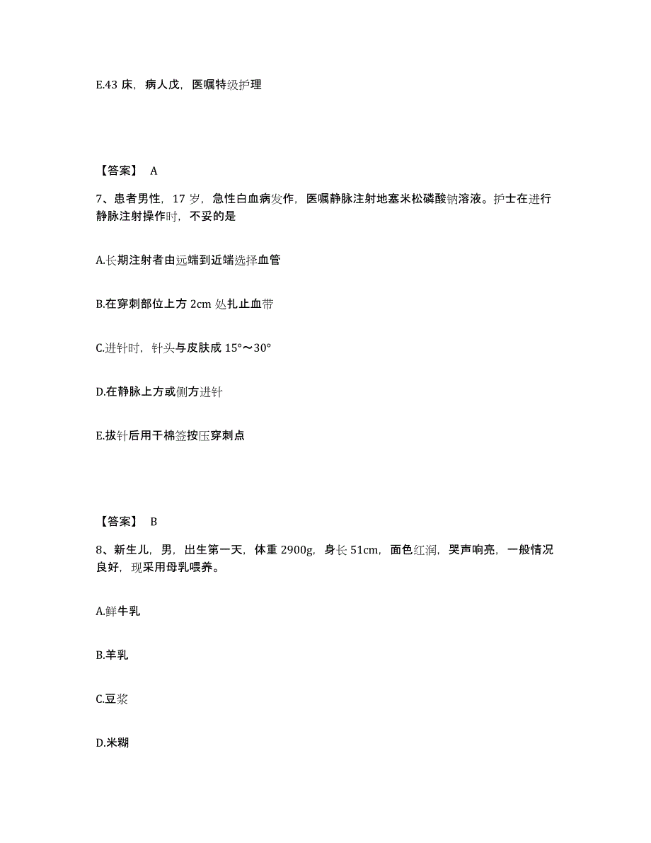 备考2024河南省安阳市安阳县执业护士资格考试模拟考核试卷含答案_第4页