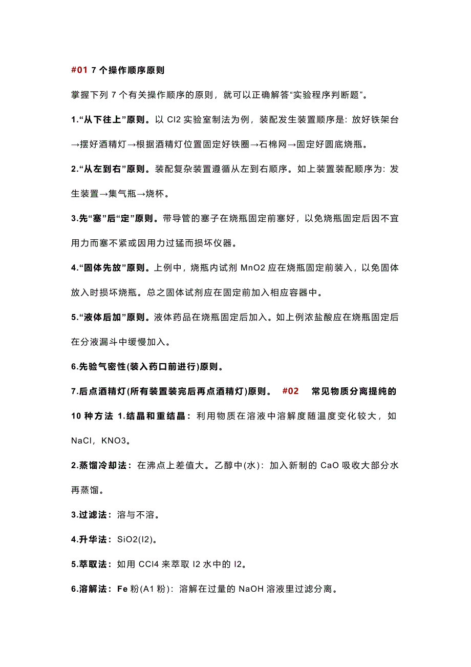 高中化学实验最全总结（操作+方法）_第1页