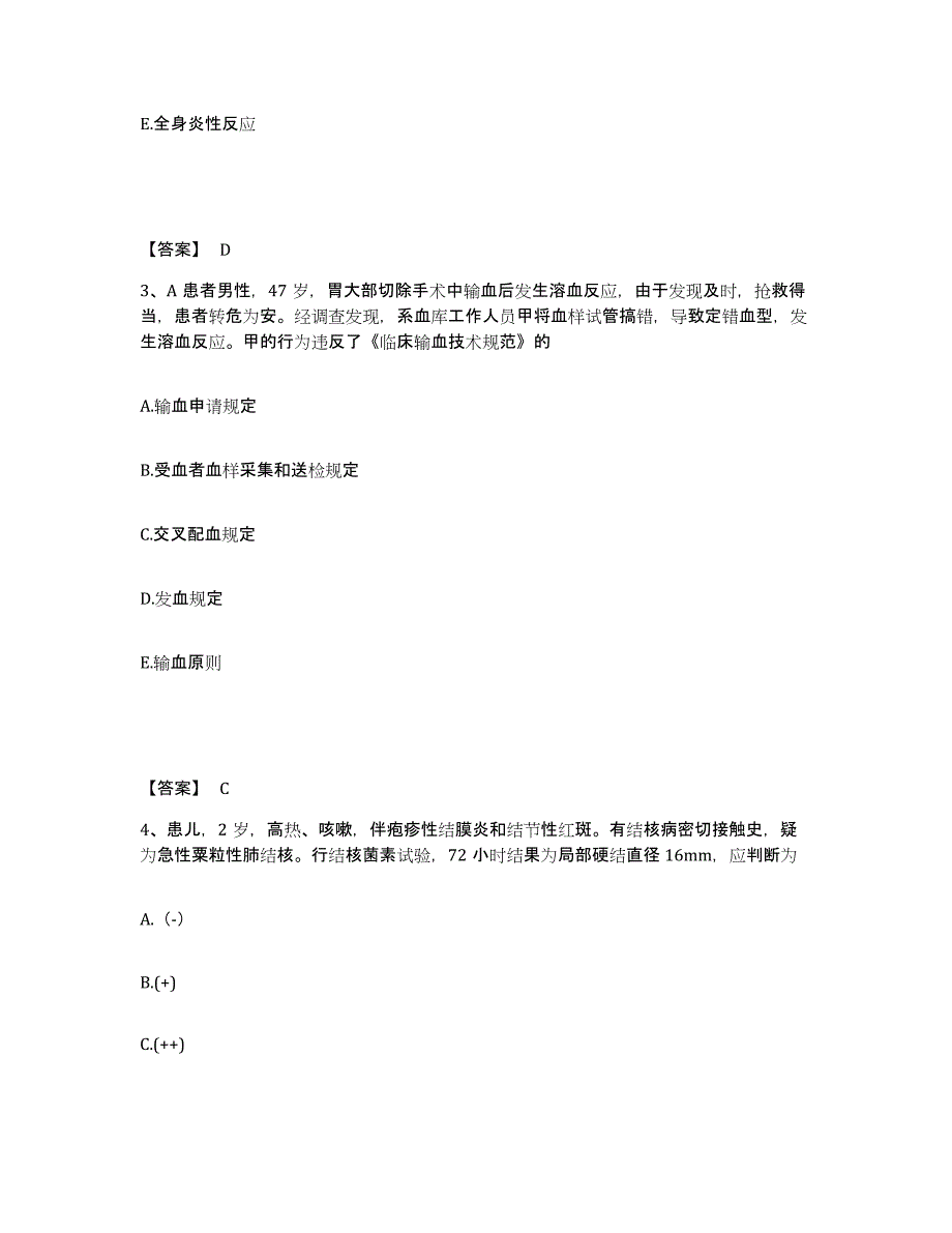 2023-2024年度湖南省郴州市资兴市执业护士资格考试高分通关题型题库附解析答案_第2页