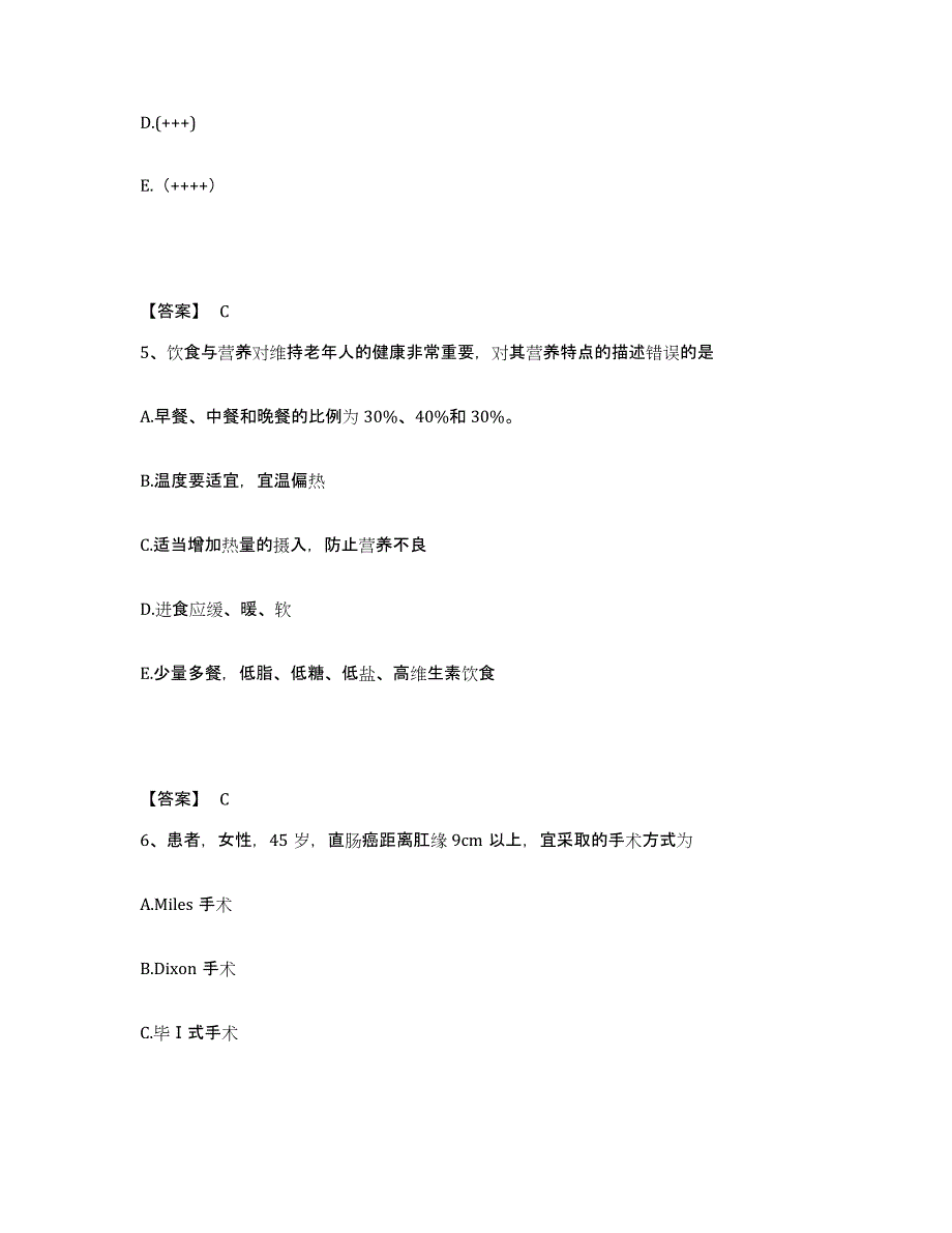 2023-2024年度湖南省郴州市资兴市执业护士资格考试高分通关题型题库附解析答案_第3页