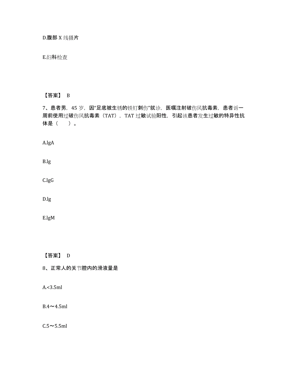 备考2024河南省驻马店市正阳县执业护士资格考试题库及答案_第4页