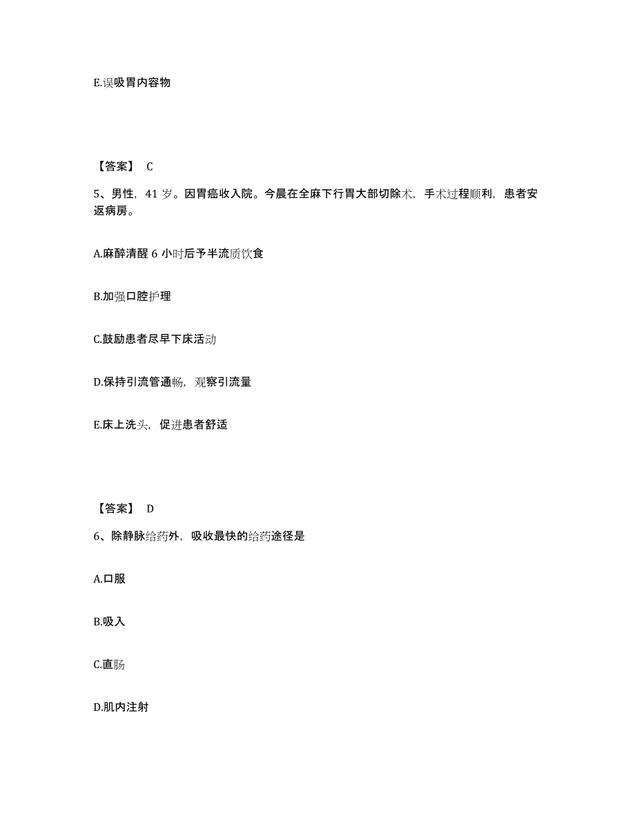 2023-2024年度甘肃省天水市武山县执业护士资格考试真题附答案_第3页