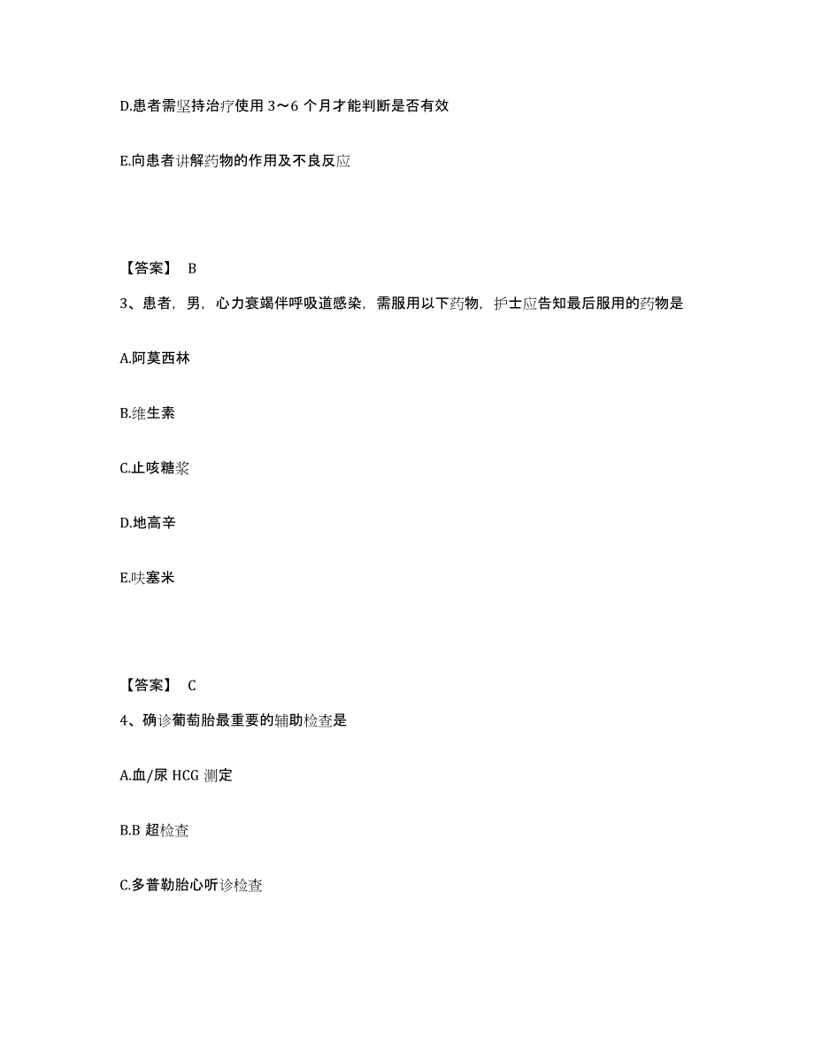 备考2024浙江省丽水市莲都区执业护士资格考试通关提分题库及完整答案_第2页