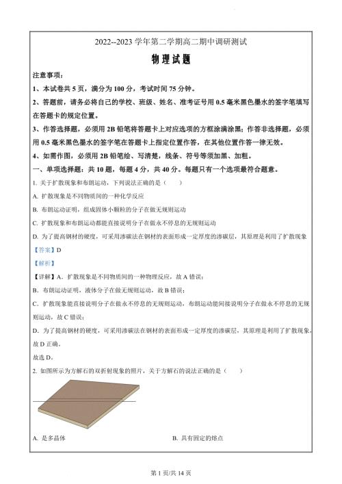 江苏省扬州市高邮市2022-2023学年高二下学期4月期中调研测试物理试题（解析版）