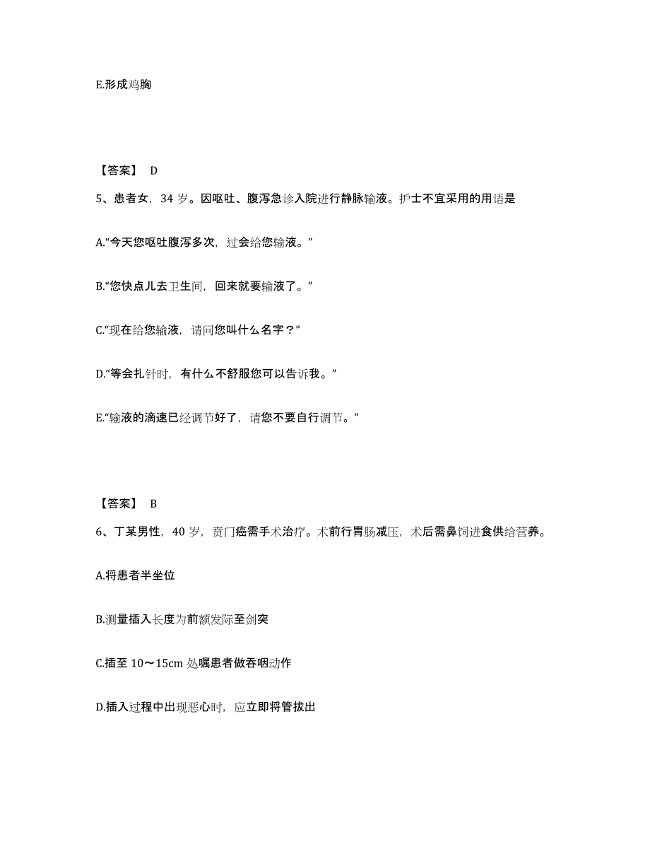 2023-2024年度甘肃省天水市秦安县执业护士资格考试自我提分评估(附答案)_第3页