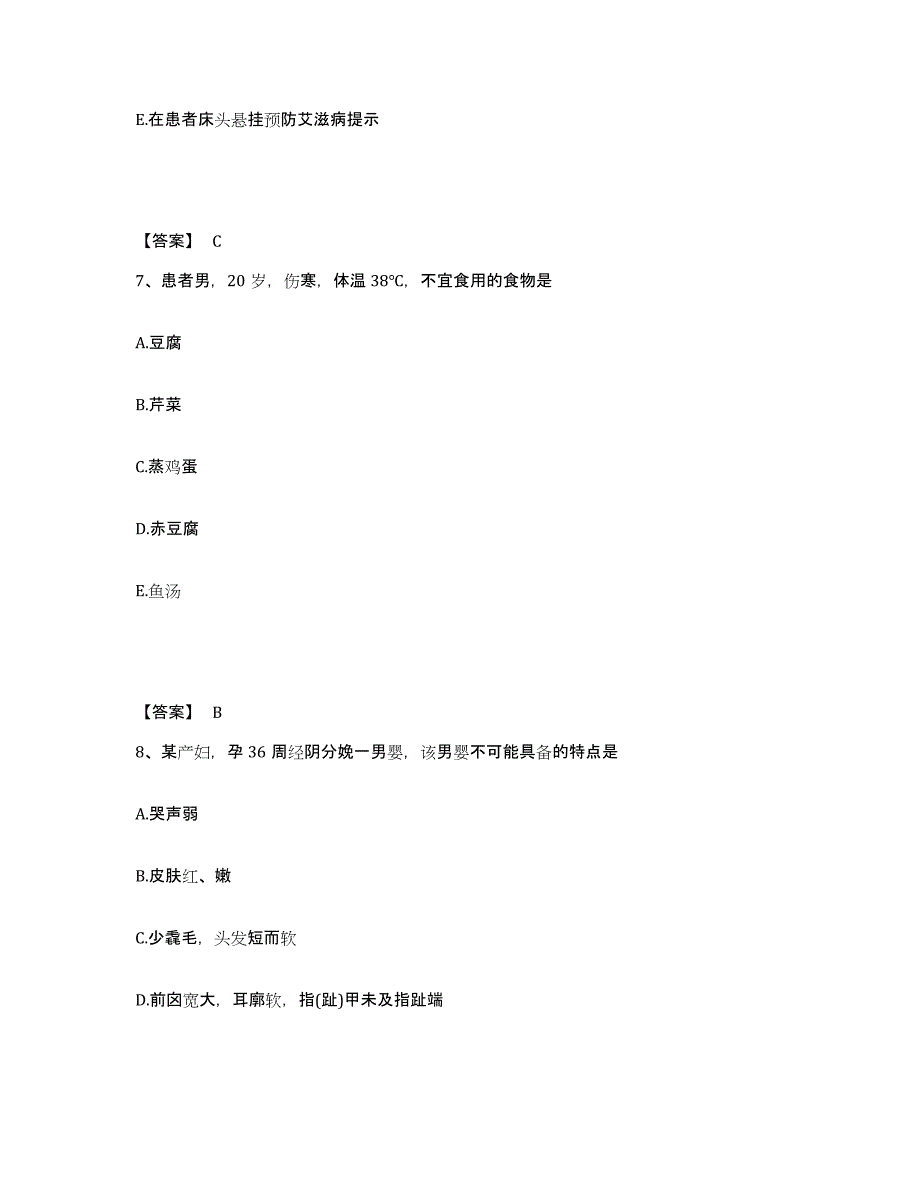 2023-2024年度甘肃省平凉市崆峒区执业护士资格考试强化训练试卷B卷附答案_第4页