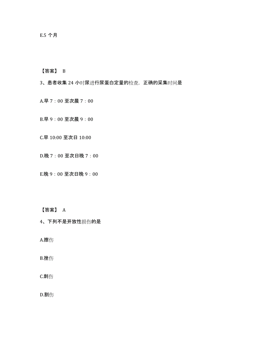 2023-2024年度甘肃省甘南藏族自治州夏河县执业护士资格考试考前练习题及答案_第2页