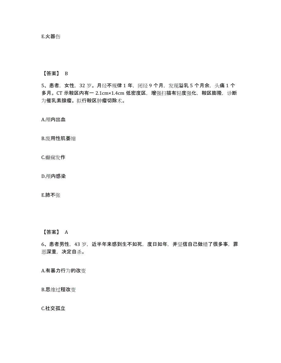 2023-2024年度甘肃省甘南藏族自治州夏河县执业护士资格考试考前练习题及答案_第3页