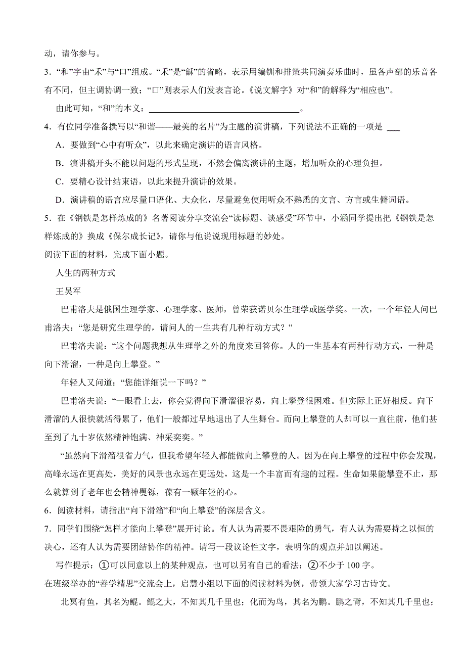 山西省晋中市2024年八年级下学期语文期末试卷(附参考答案）_第2页