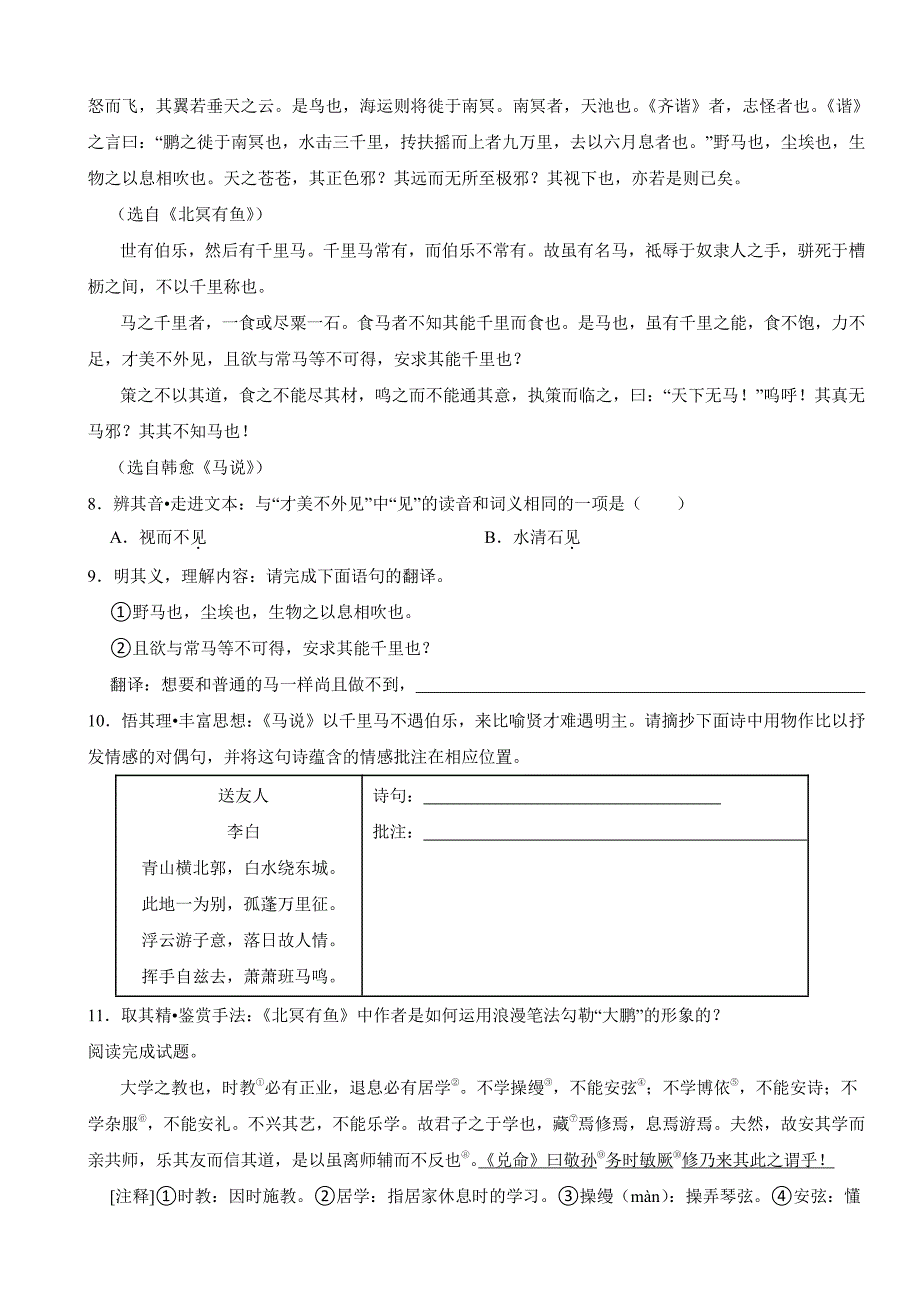 山西省晋中市2024年八年级下学期语文期末试卷(附参考答案）_第3页