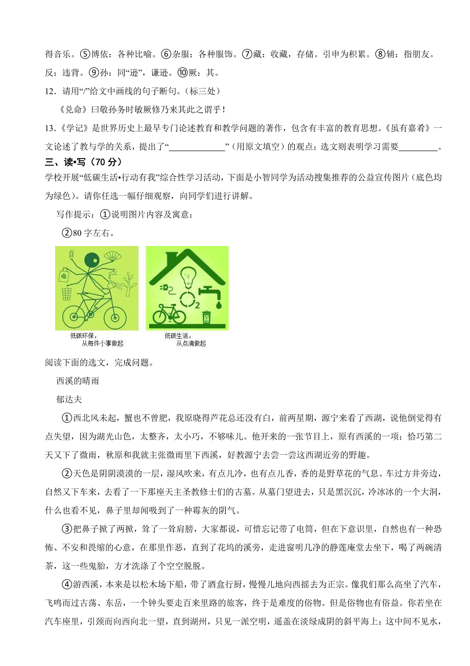 山西省晋中市2024年八年级下学期语文期末试卷(附参考答案）_第4页