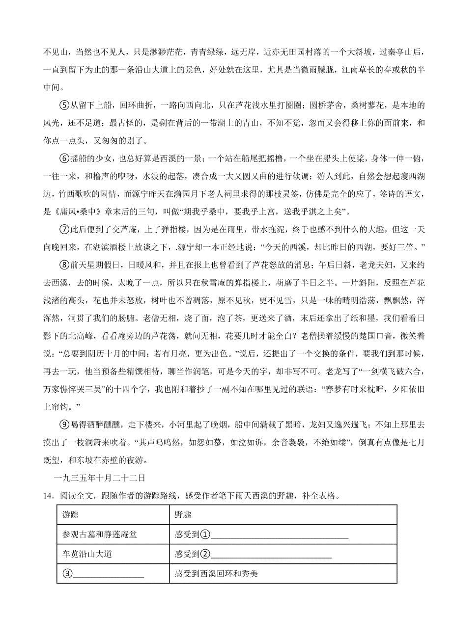 山西省晋中市2024年八年级下学期语文期末试卷(附参考答案）_第5页