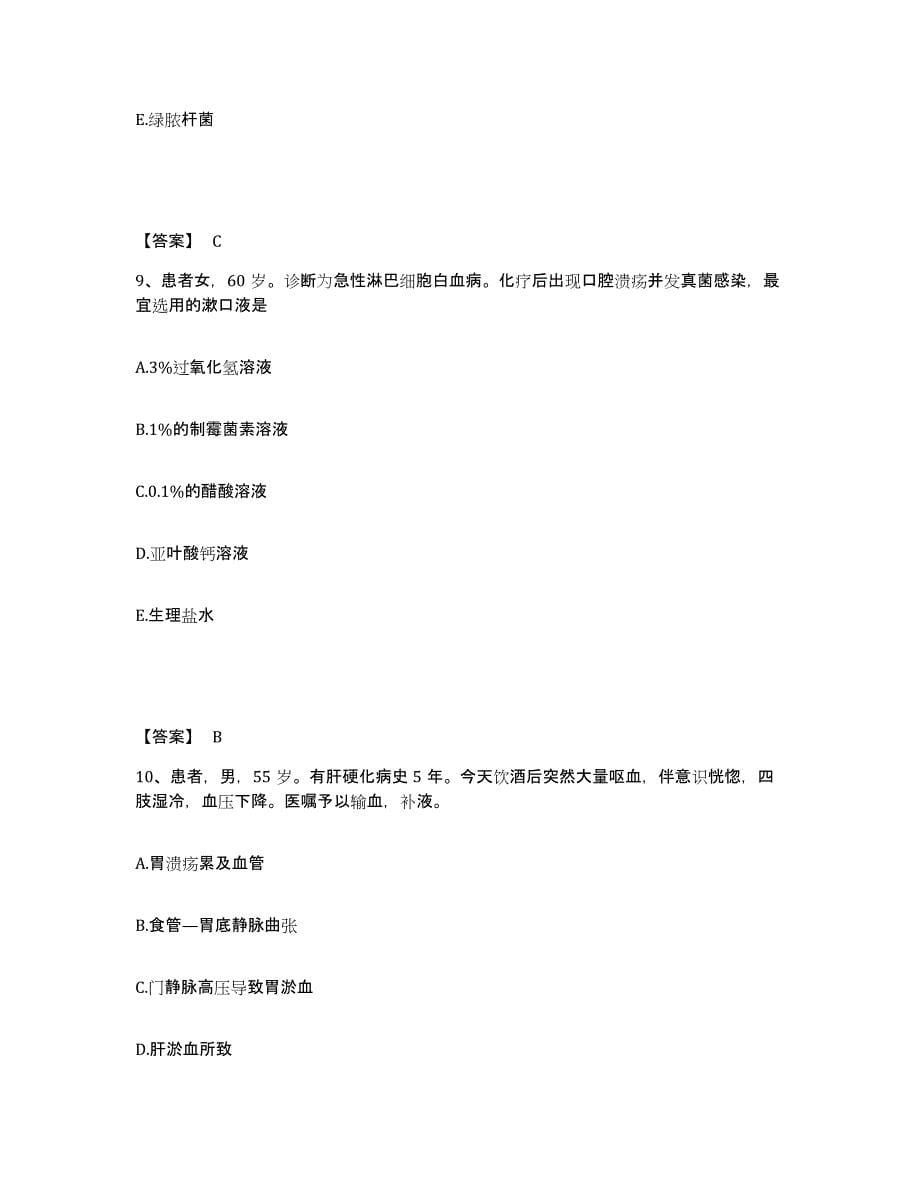 2023-2024年度湖南省郴州市安仁县执业护士资格考试每日一练试卷B卷含答案_第5页