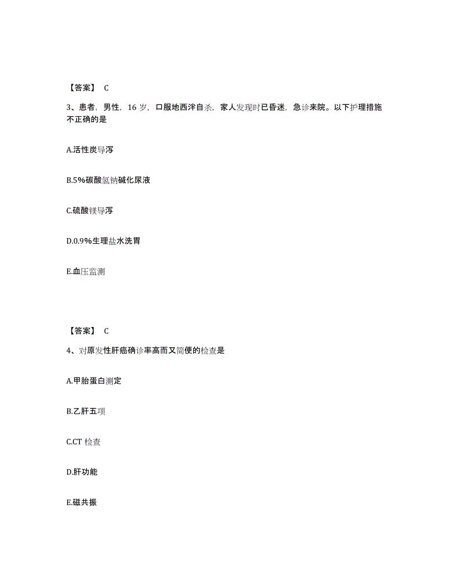 备考2024浙江省台州市椒江区执业护士资格考试考前练习题及答案_第2页