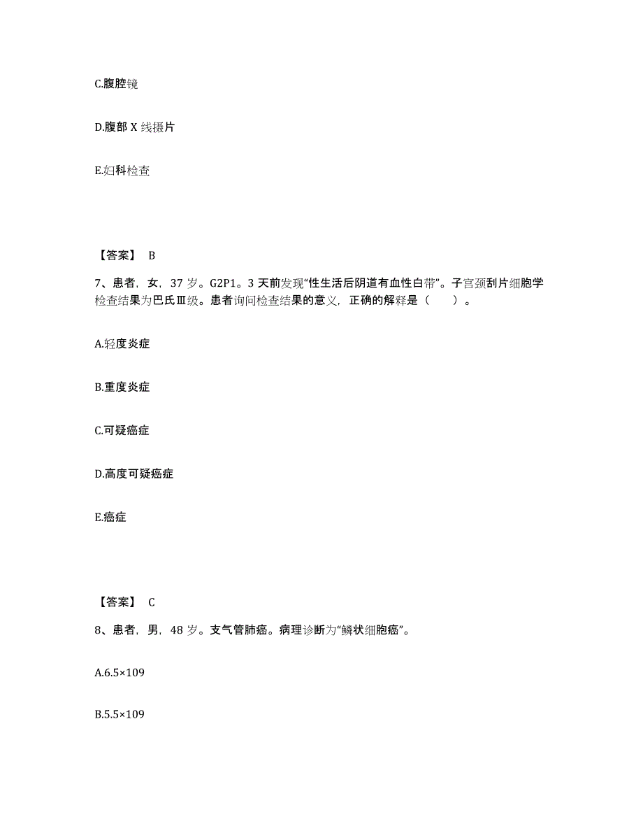 2023-2024年度甘肃省兰州市榆中县执业护士资格考试每日一练试卷A卷含答案_第4页