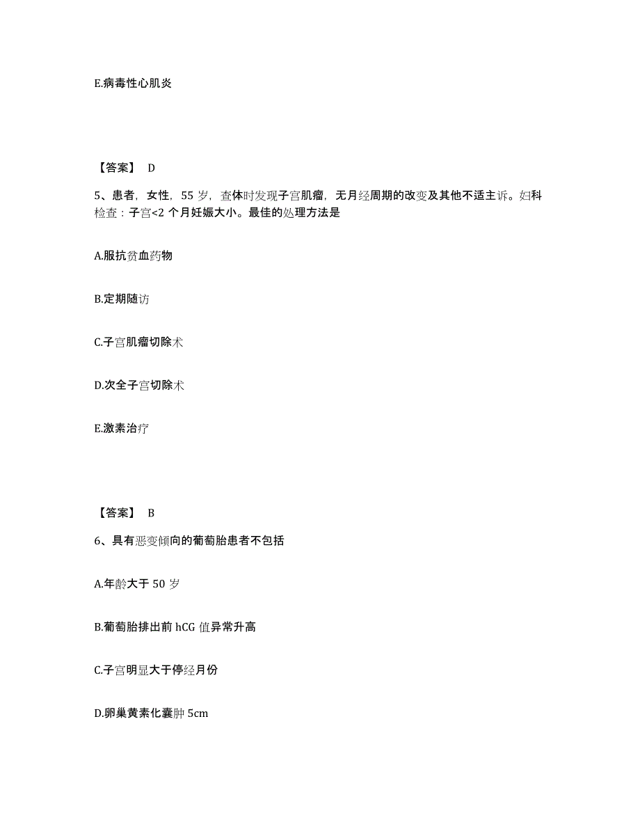 备考2024浙江省温州市瓯海区执业护士资格考试能力检测试卷B卷附答案_第3页