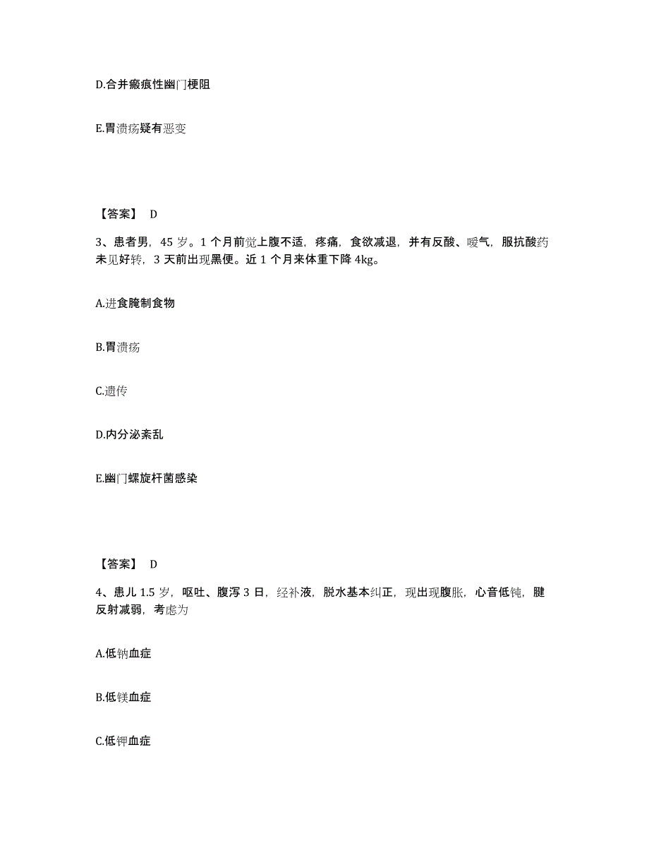 备考2024河北省衡水市深州市执业护士资格考试提升训练试卷B卷附答案_第2页