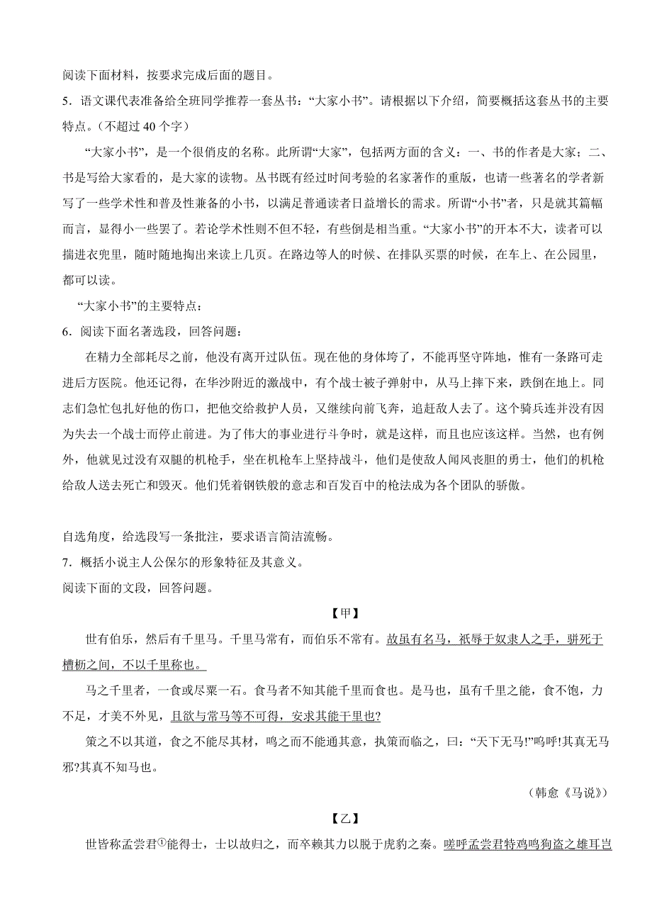 云南省玉溪市2024年八年级下学期语文期末试卷(附答案）_第2页