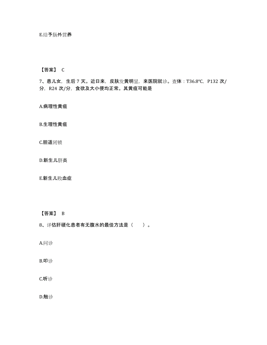 2023-2024年度甘肃省陇南市宕昌县执业护士资格考试真题附答案_第4页