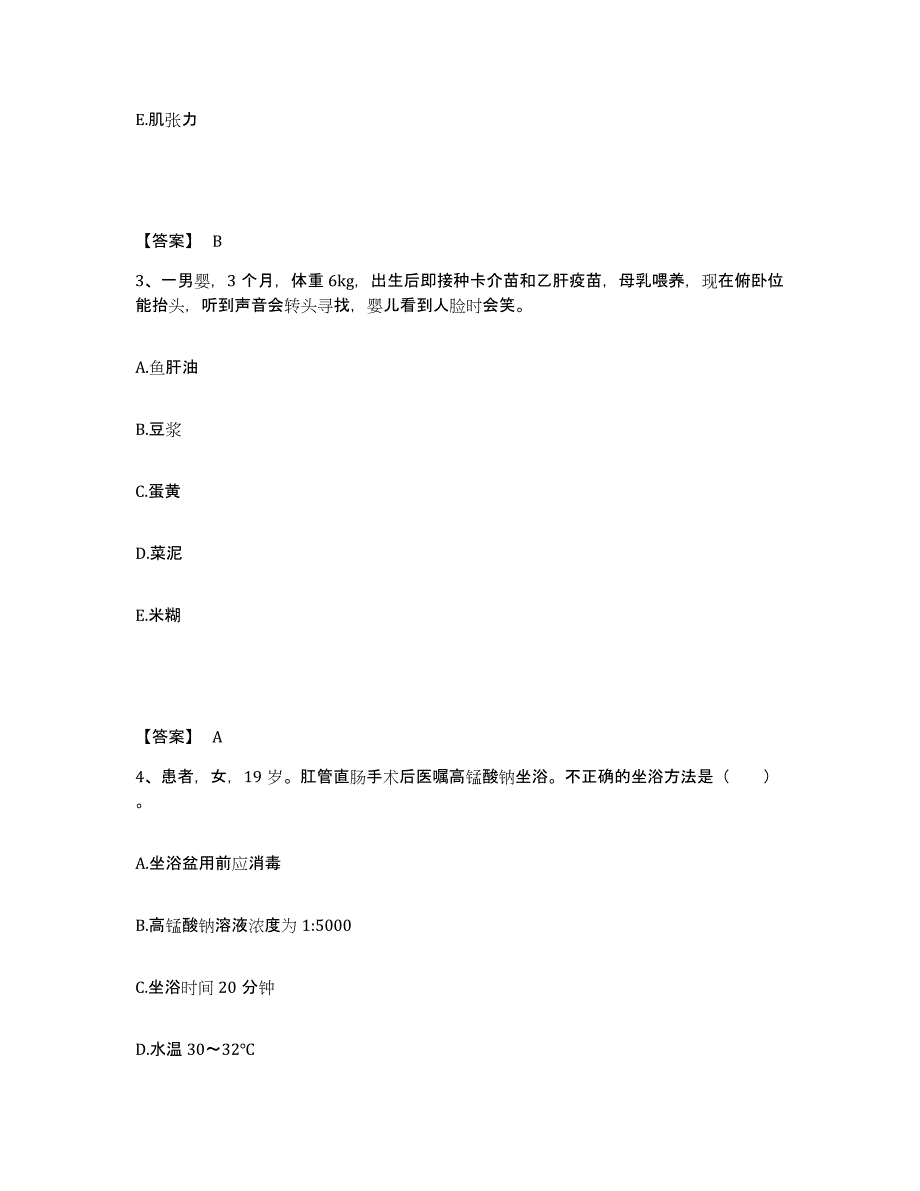 备考2024河北省石家庄市灵寿县执业护士资格考试自测提分题库加答案_第2页