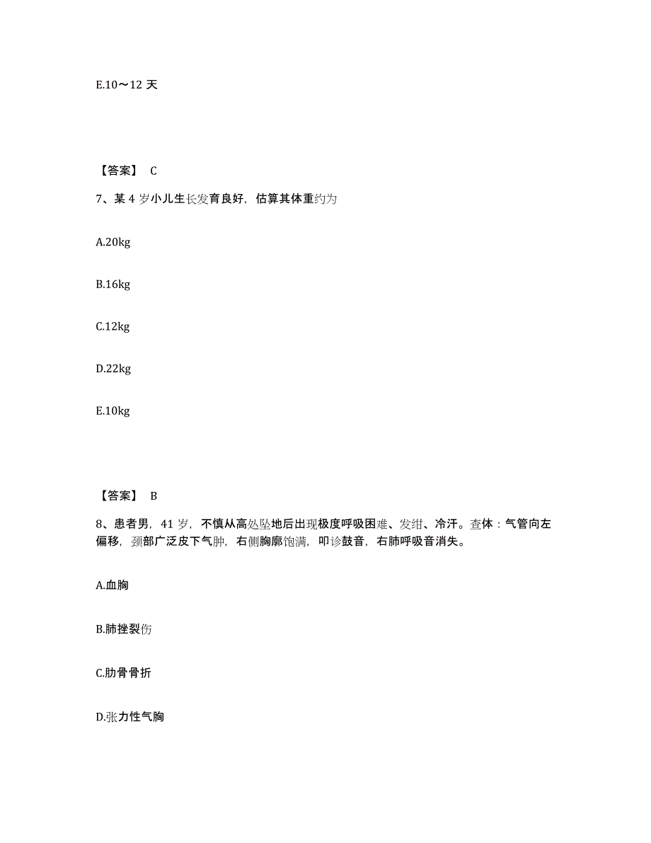 备考2024河北省石家庄市灵寿县执业护士资格考试自测提分题库加答案_第4页