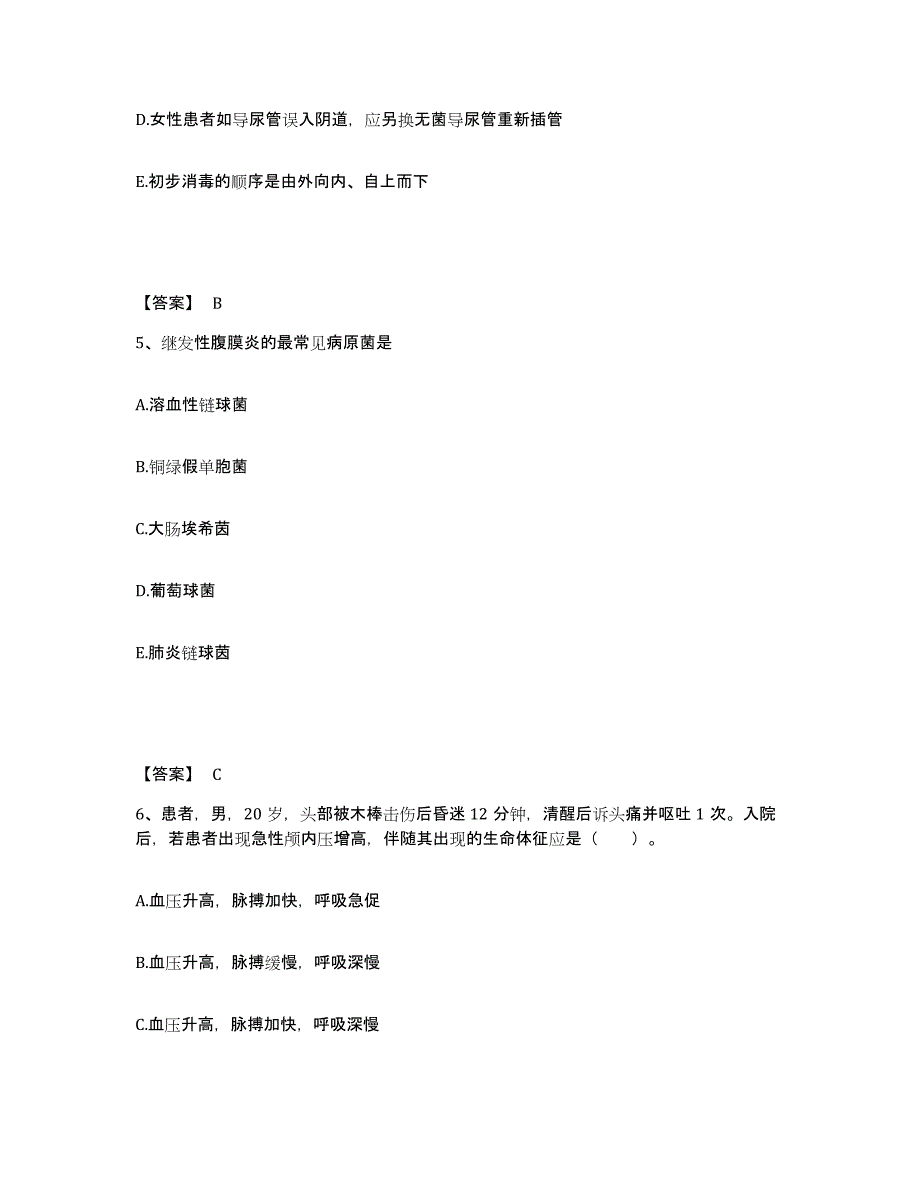 备考2024河南省信阳市商城县执业护士资格考试全真模拟考试试卷B卷含答案_第3页