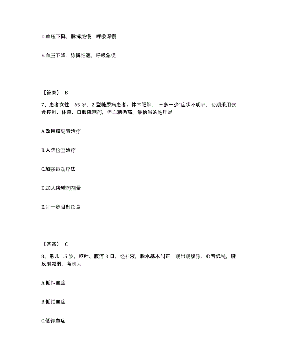 备考2024河南省信阳市商城县执业护士资格考试全真模拟考试试卷B卷含答案_第4页