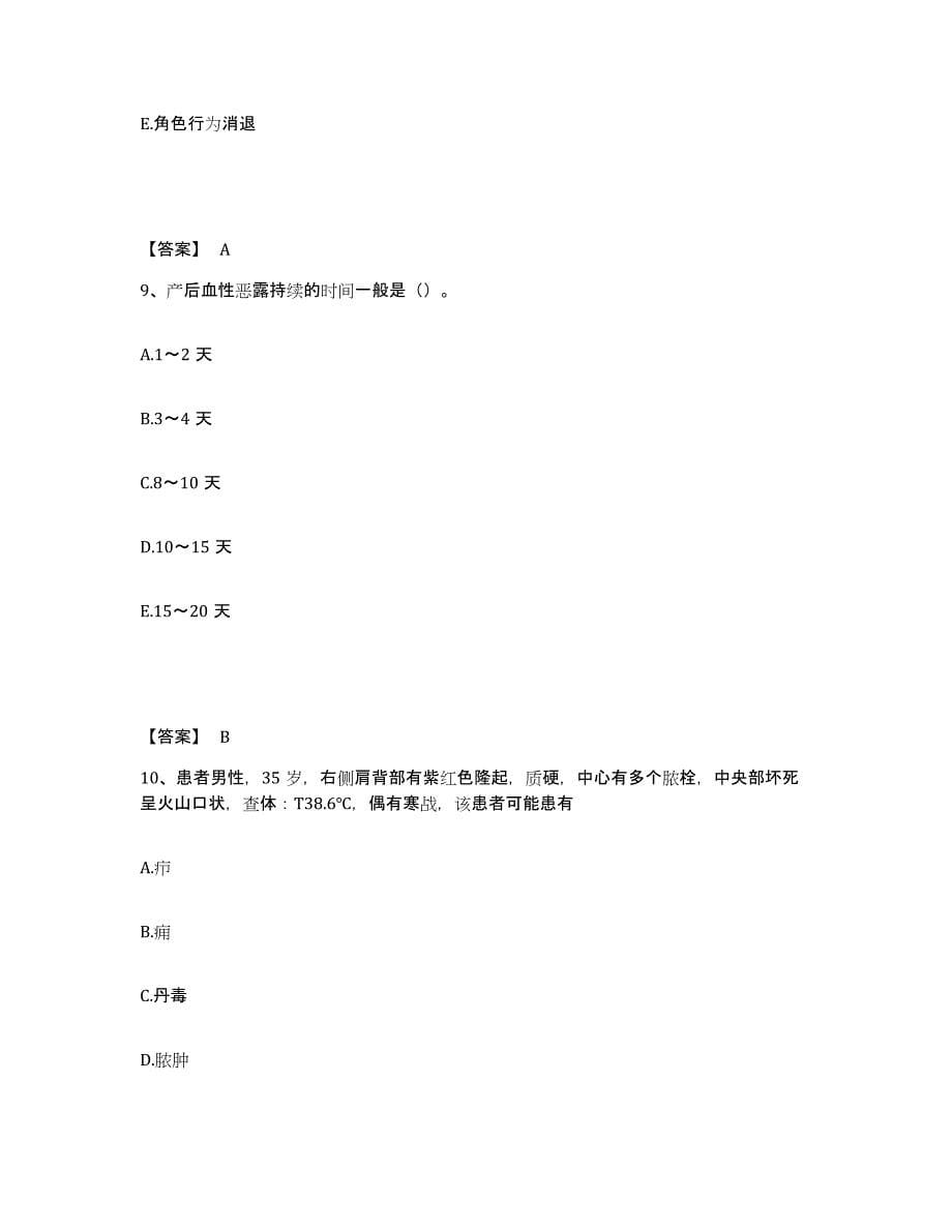 2023-2024年度湖南省长沙市执业护士资格考试押题练习试卷A卷附答案_第5页