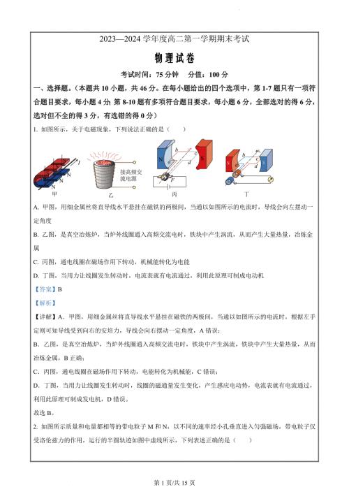 黑龙江省牡丹江市第三高级中学2023-2024学年高二上学期期末考试物理（选考解析版）(1)