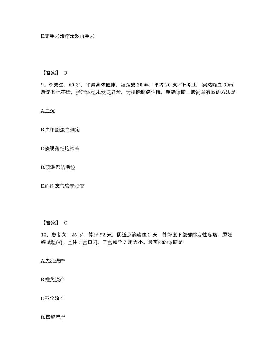备考2024浙江省湖州市执业护士资格考试模拟试题（含答案）_第5页