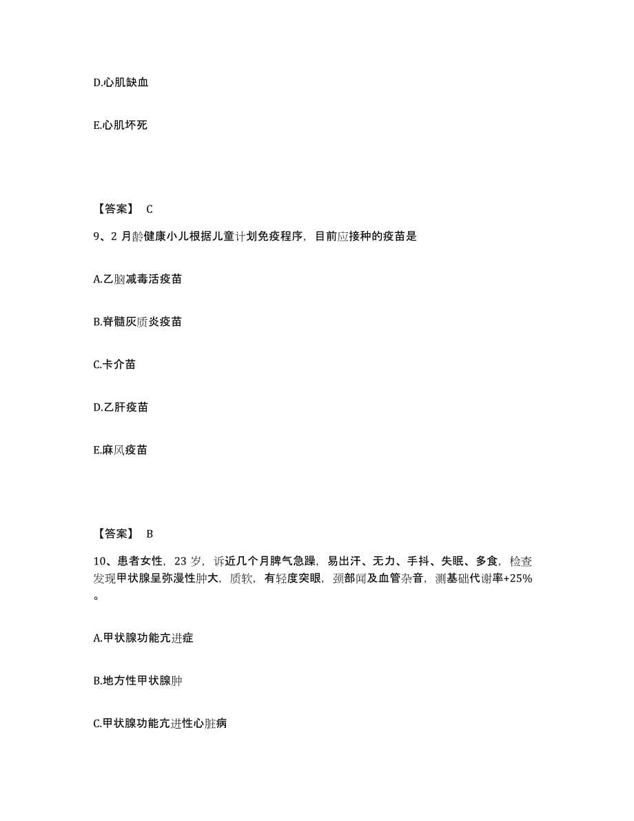 2023-2024年度福建省三明市三元区执业护士资格考试全真模拟考试试卷A卷含答案_第5页