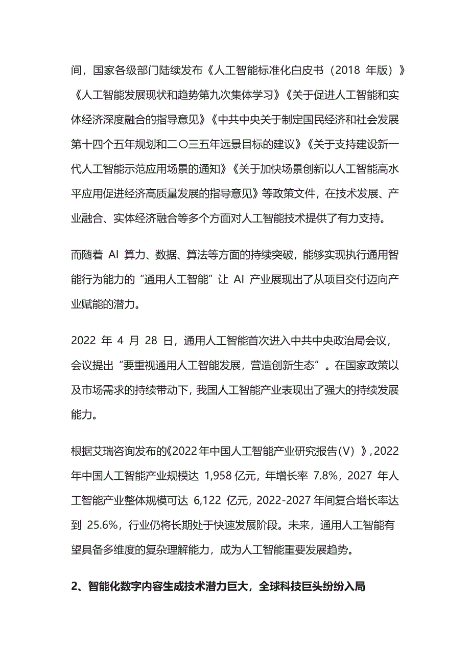 数字内容智能化升级建设项目可行性研究报告_第2页