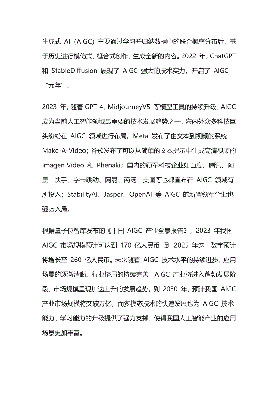 数字内容智能化升级建设项目可行性研究报告_第3页