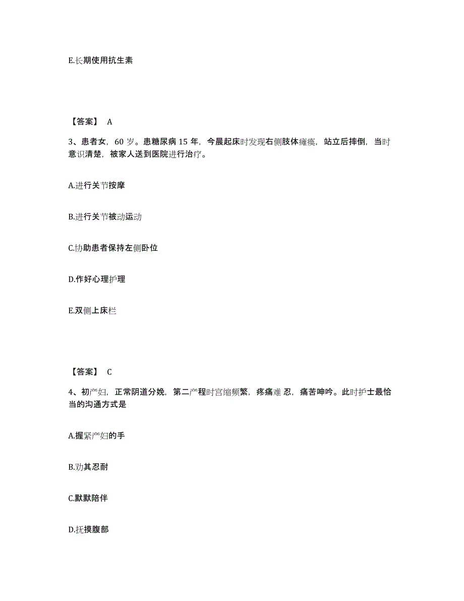 2023-2024年度甘肃省临夏回族自治州执业护士资格考试练习题及答案_第2页