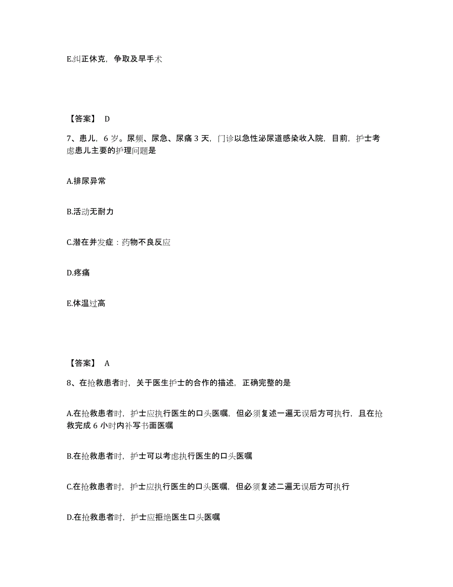 2023-2024年度甘肃省临夏回族自治州执业护士资格考试练习题及答案_第4页