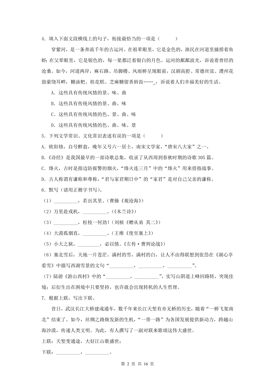 内蒙古中考语文模拟考试试卷及答案_第2页