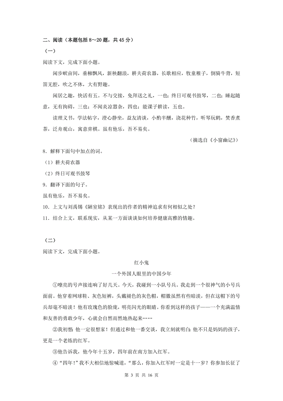 内蒙古中考语文模拟考试试卷及答案_第3页