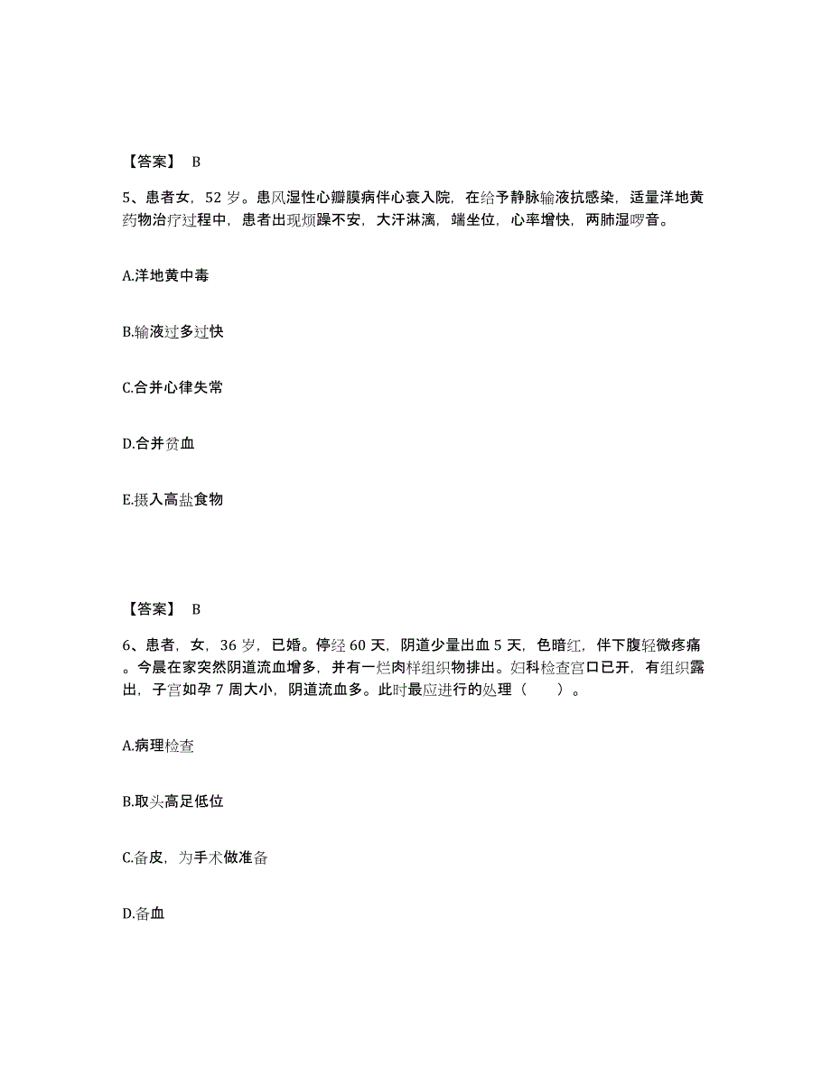 备考2024浙江省绍兴市执业护士资格考试练习题及答案_第3页