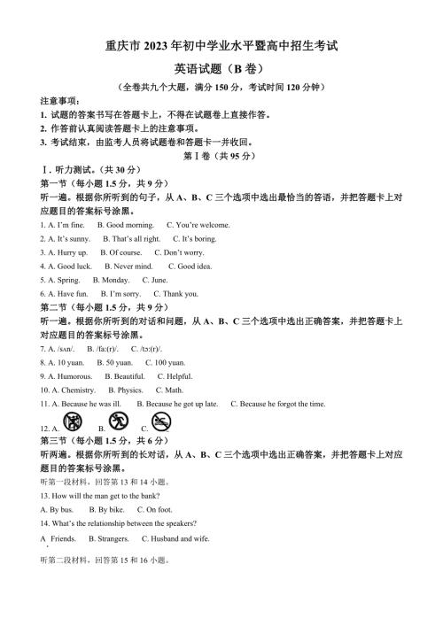 2023年重庆市中考英语真题和答案（B卷）