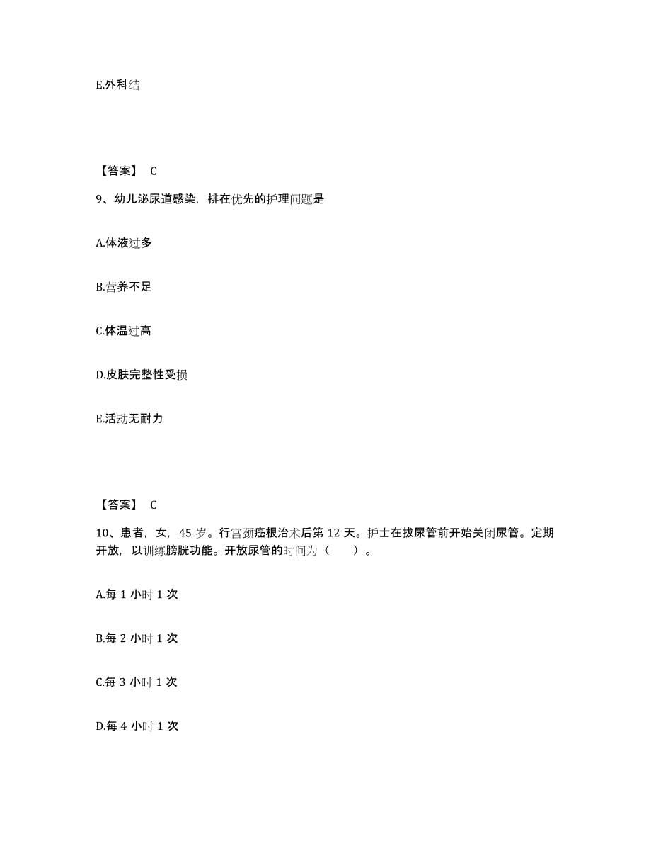 2023-2024年度福建省南平市顺昌县执业护士资格考试模考模拟试题(全优)_第5页