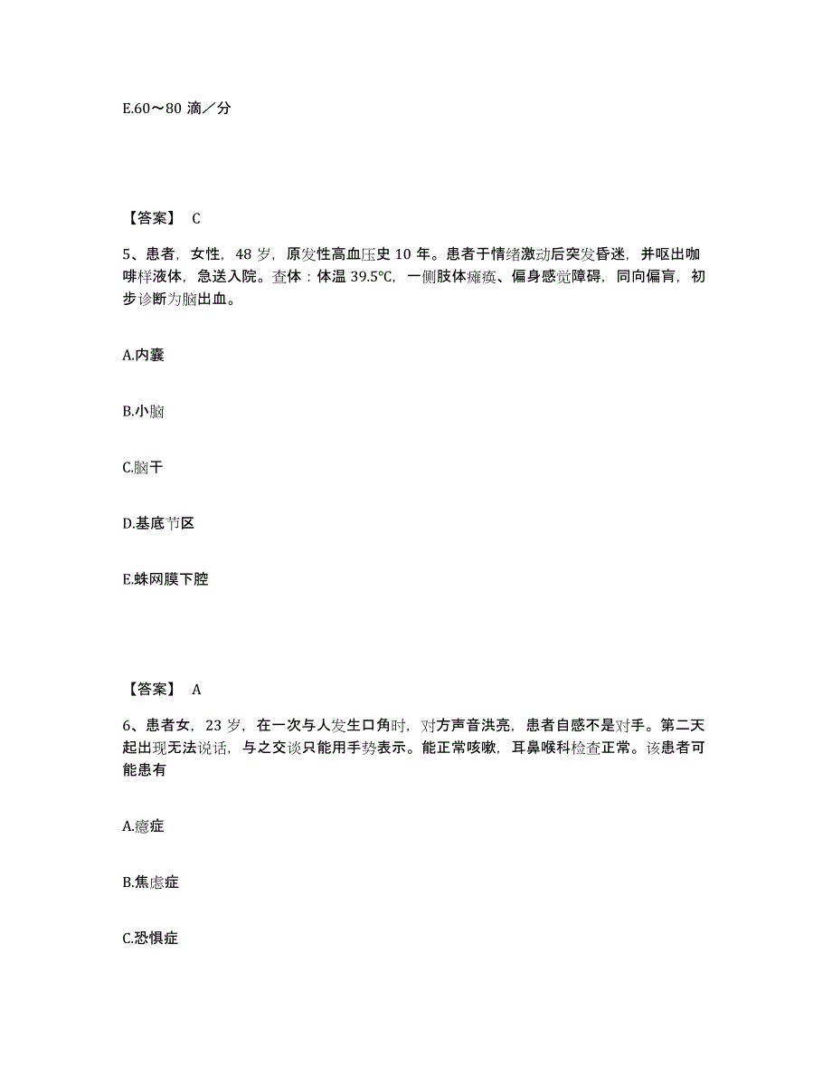 2023-2024年度福建省三明市执业护士资格考试考前冲刺试卷B卷含答案_第3页