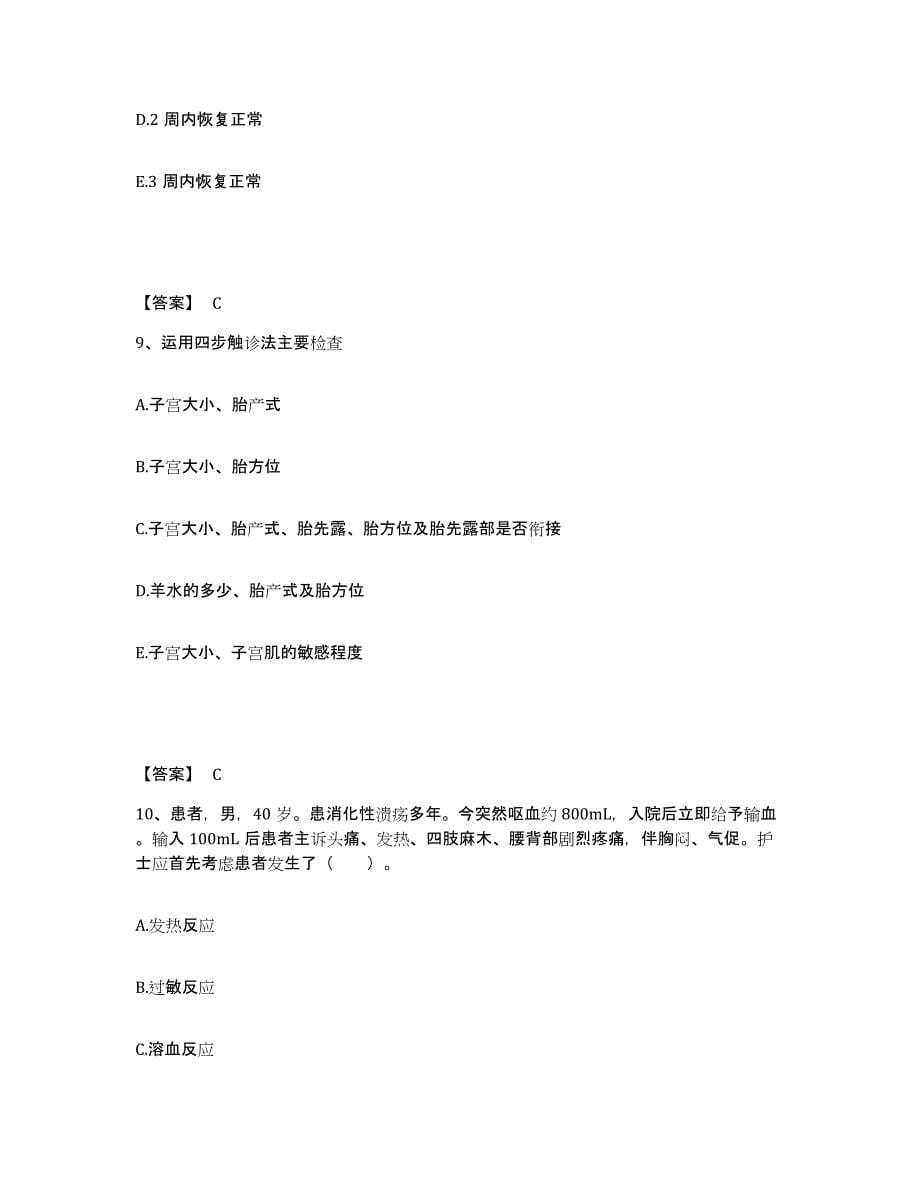 2023-2024年度福建省三明市执业护士资格考试考前冲刺试卷B卷含答案_第5页