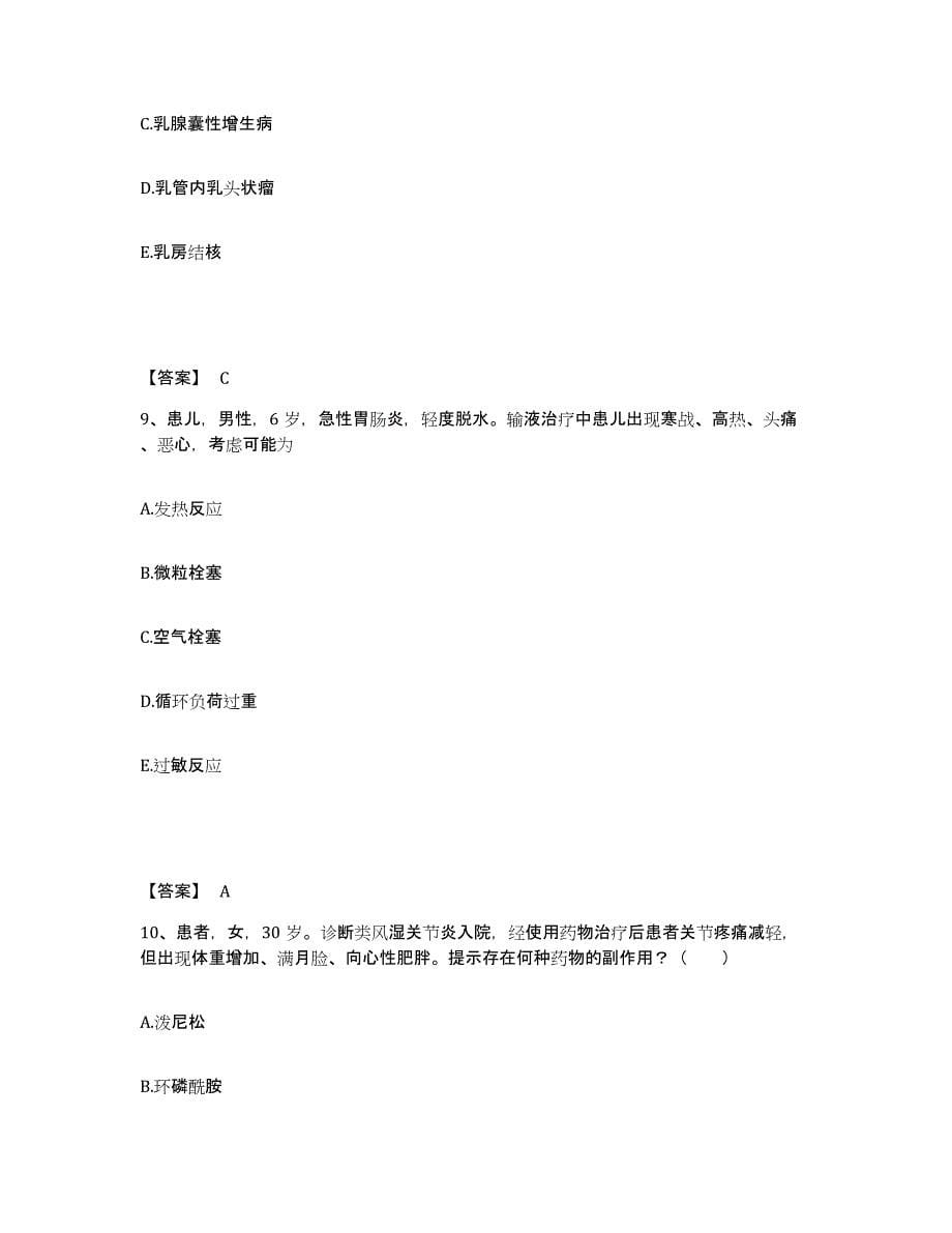 2023-2024年度福建省三明市执业护士资格考试能力测试试卷A卷附答案_第5页