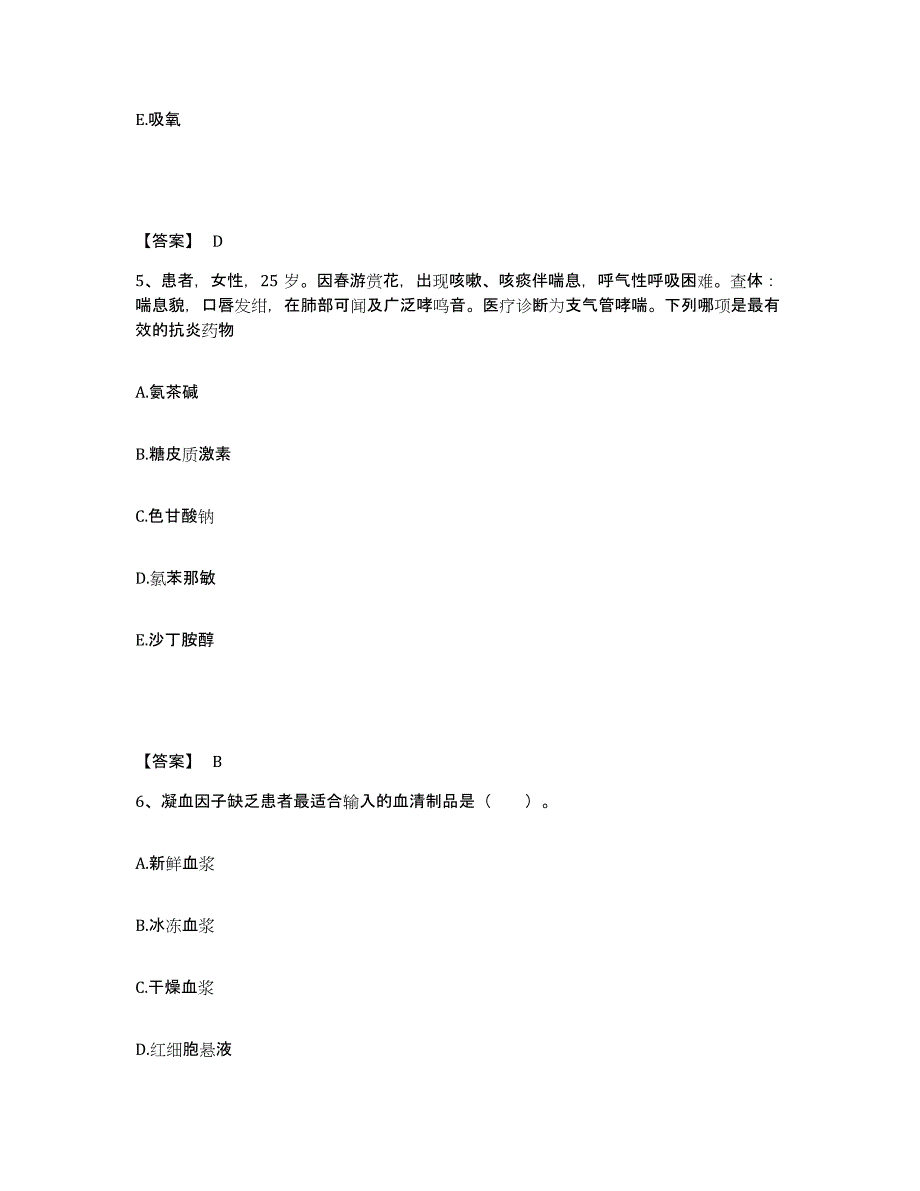 2023-2024年度甘肃省平凉市静宁县执业护士资格考试能力检测试卷B卷附答案_第3页