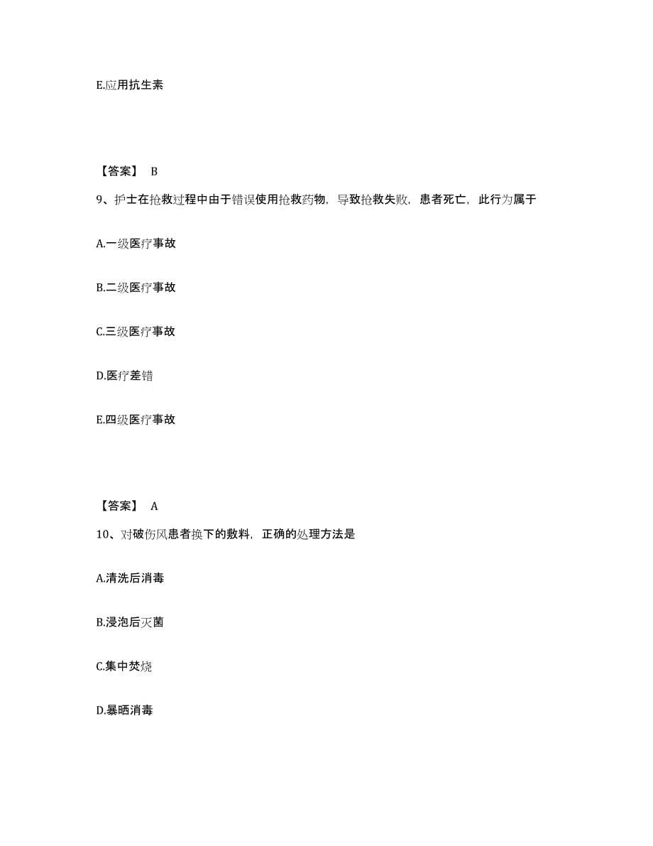 2023-2024年度甘肃省平凉市静宁县执业护士资格考试能力检测试卷B卷附答案_第5页