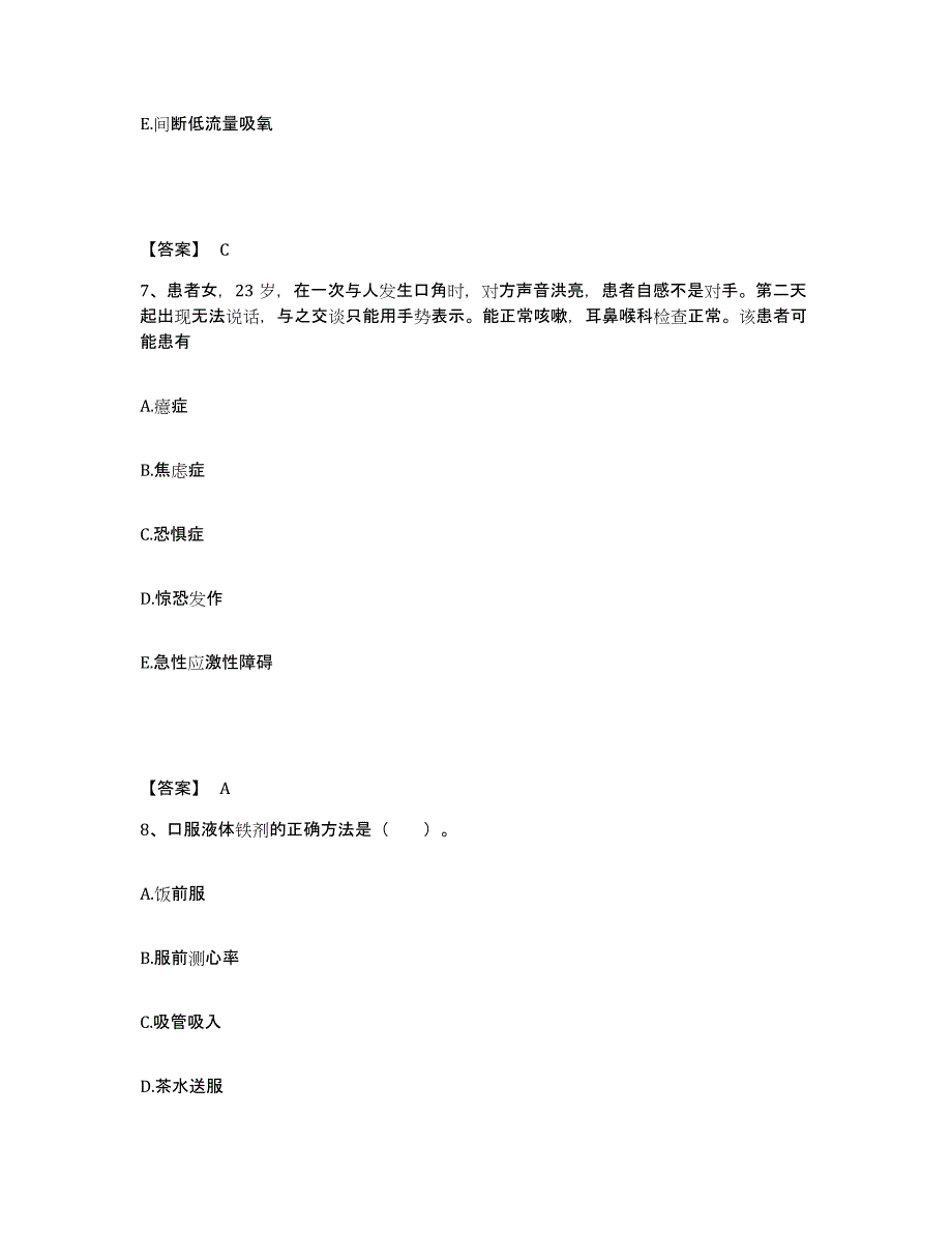 备考2024河南省许昌市执业护士资格考试通关题库(附带答案)_第4页