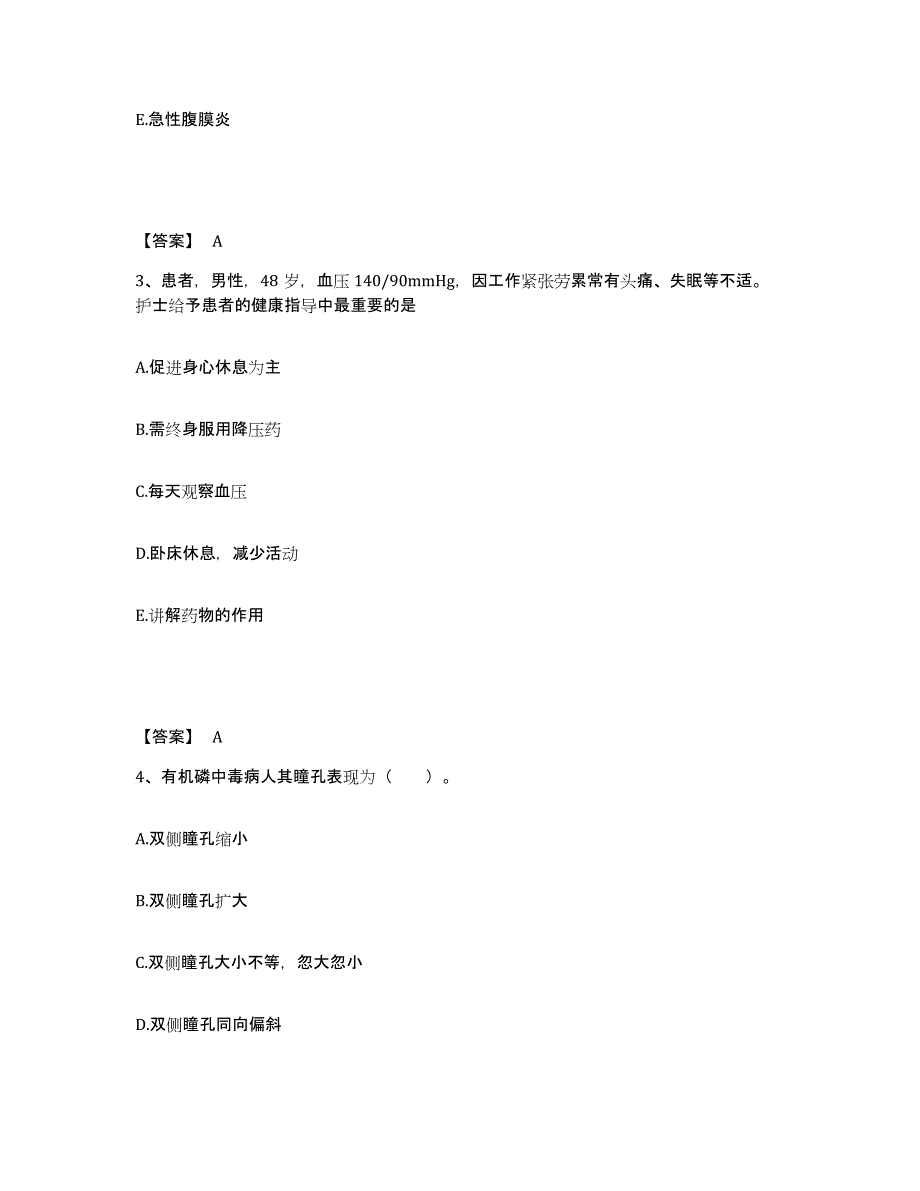 备考2024河南省洛阳市执业护士资格考试能力检测试卷B卷附答案_第2页