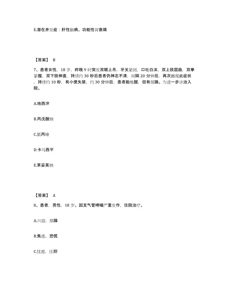备考2024河南省郑州市二七区执业护士资格考试模拟考核试卷含答案_第4页